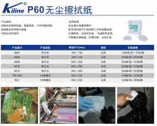 P60 No-dust  Wiping Paper